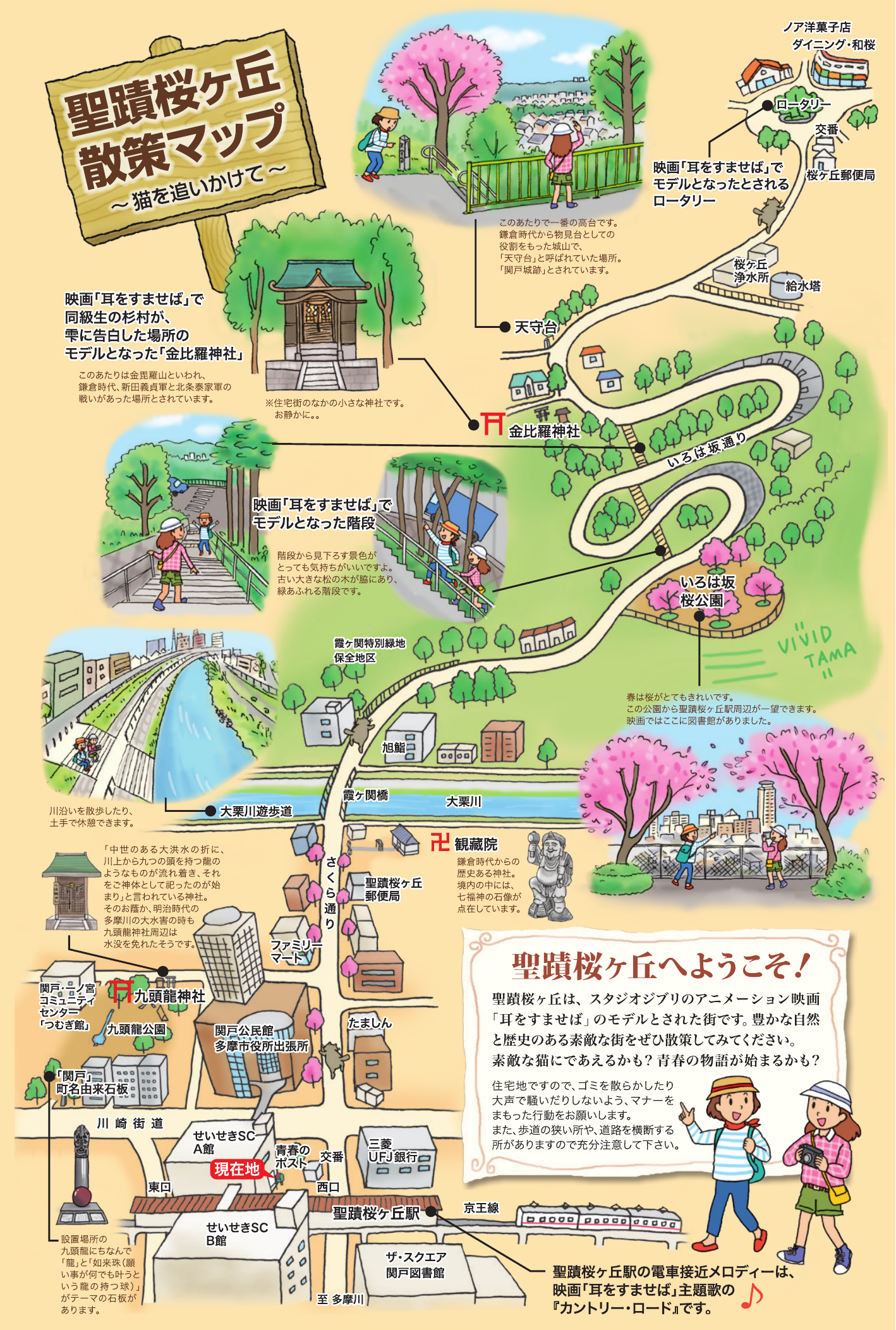 聖蹟桜ヶ丘散策マップ