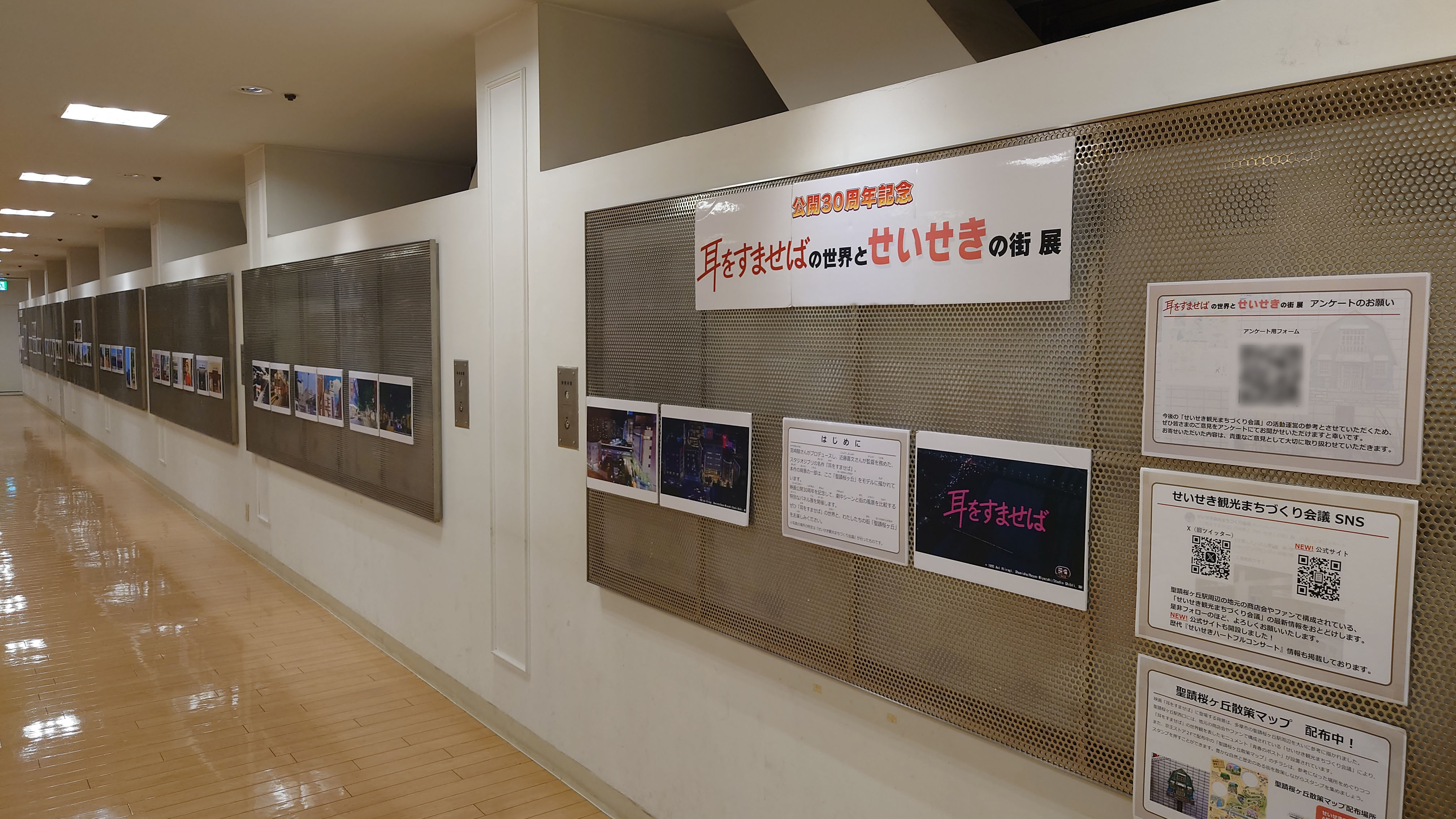 「耳をすませば」の世界と「せいせき」の街 展（後半）の様子