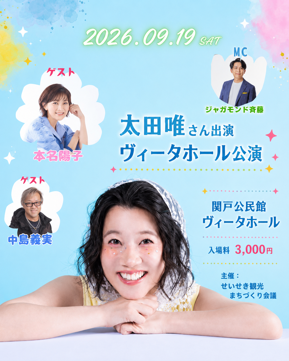 太田唯さん出演 ヴィータホール公演